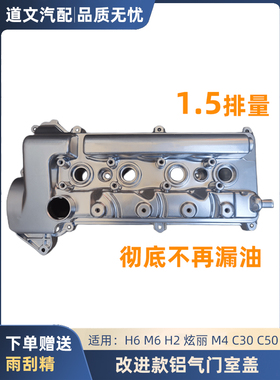 长城哈弗H2哈佛H6腾翼C50 4G15B/T 1.5T发动机气门室盖垫机油盖