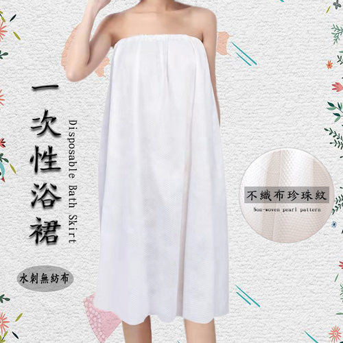 加厚珍珠绵柔无纺布一次性抹胸浴裙浴袍桑拿汗蒸推拿美容院女士用