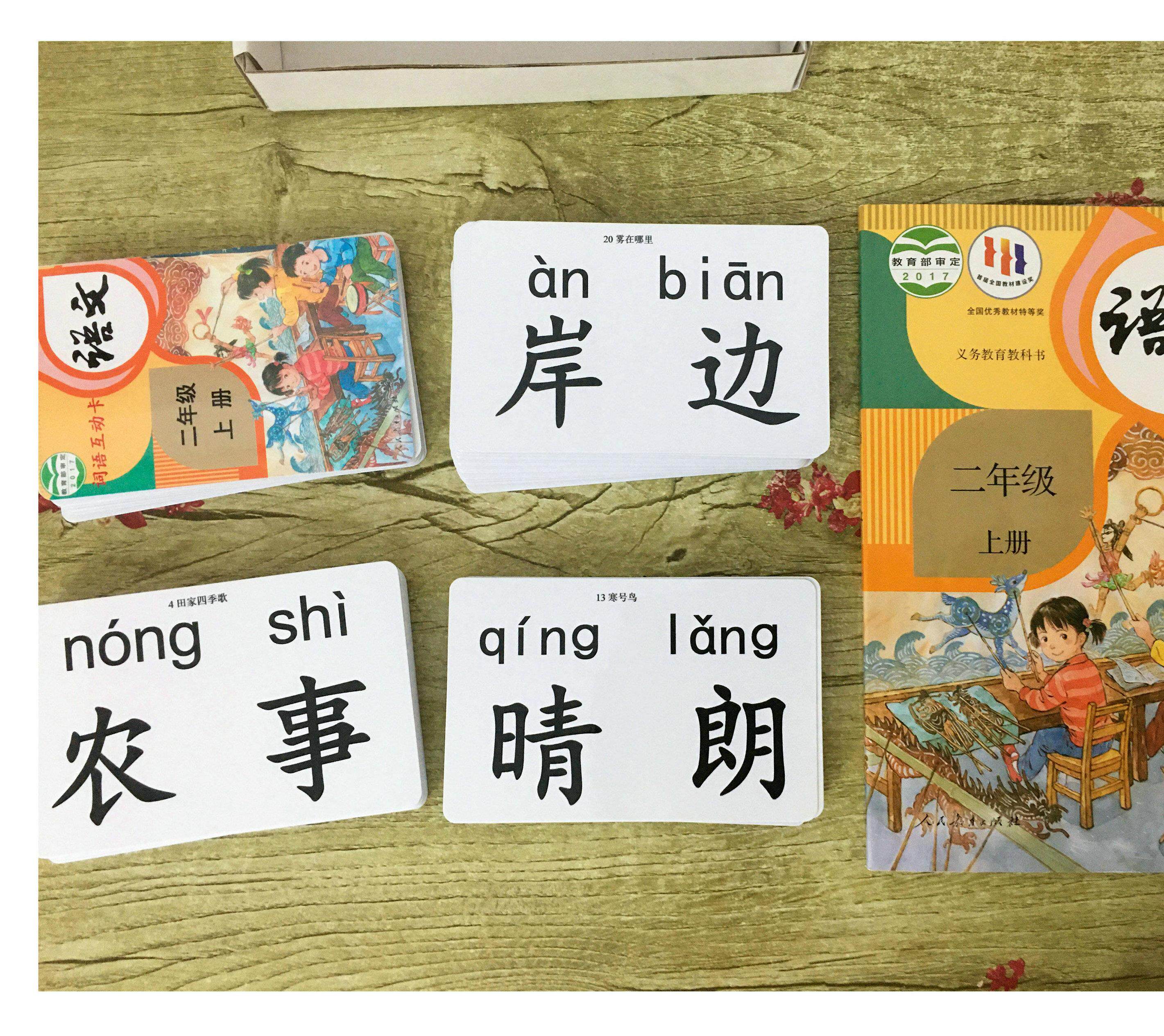 二年级部编版同步生字卡片上下册