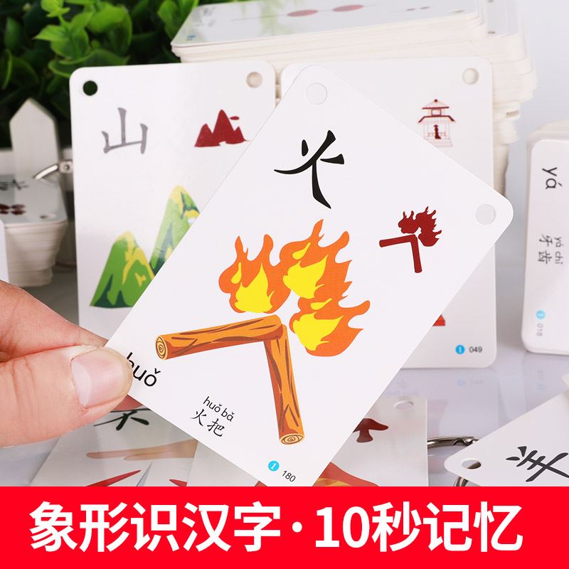 小班卡片学前幼儿园教学生字儿童识字卡片象形文字益智趣味启蒙