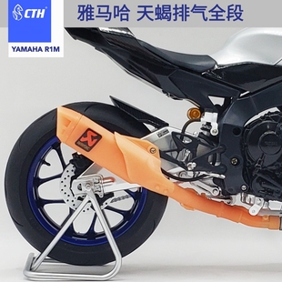 CTH 天蝎排气 全段 模型改件 雅马哈 红蜡树脂 配田宫 模型 R1M