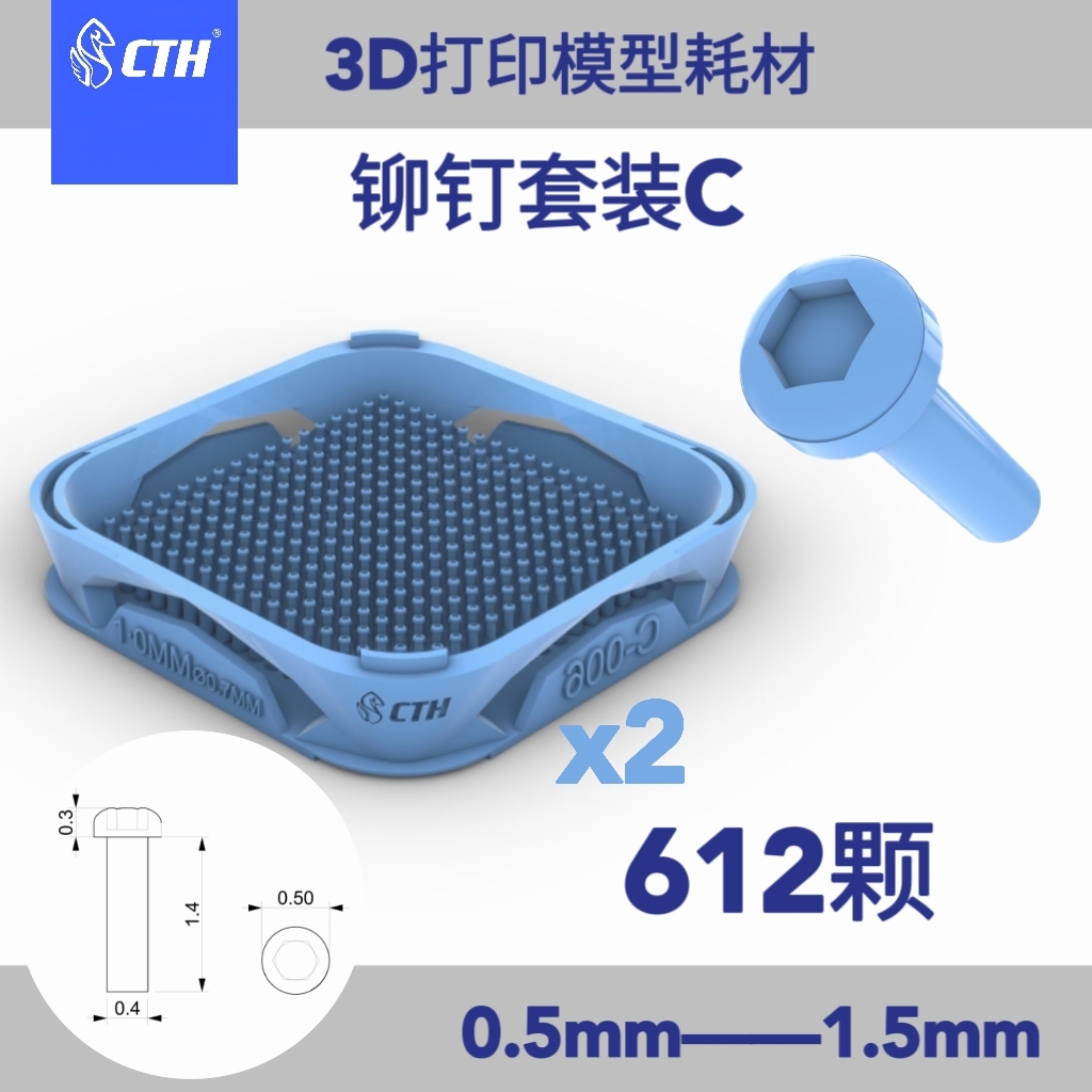 CTH 盘头内六角 模型细化改造件铆钉0.5-1.5mm 螺钉栓 螺丝C-00