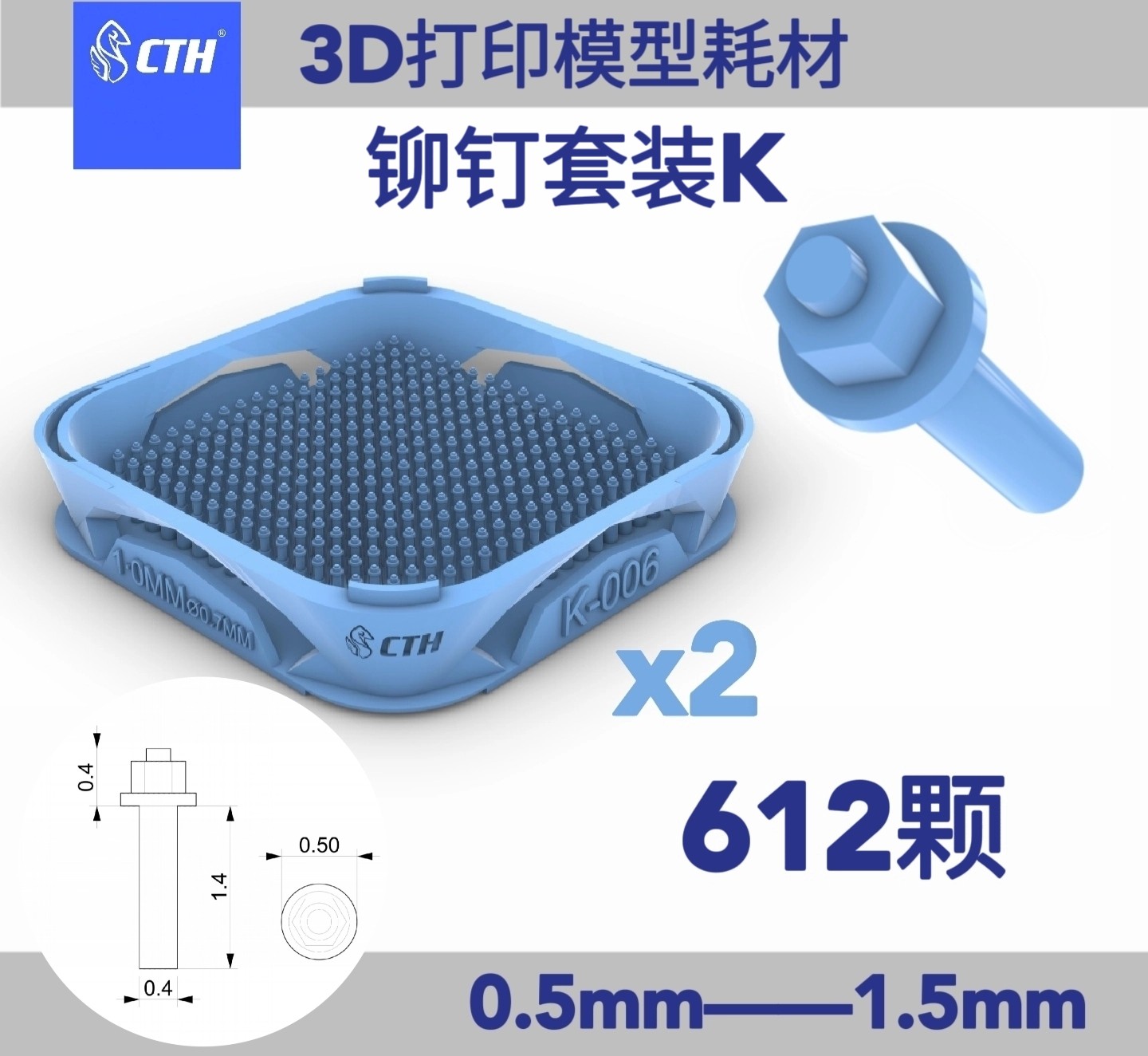 CTH 六角组合 模型细化改造件铆钉0.5-1.5mm 螺钉栓 螺丝K-00