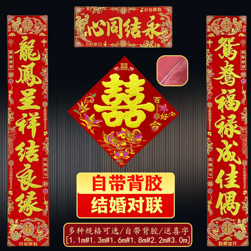喜庆结婚绒布全新对联男方房门女方出嫁全套婚礼装饰家用门联用品