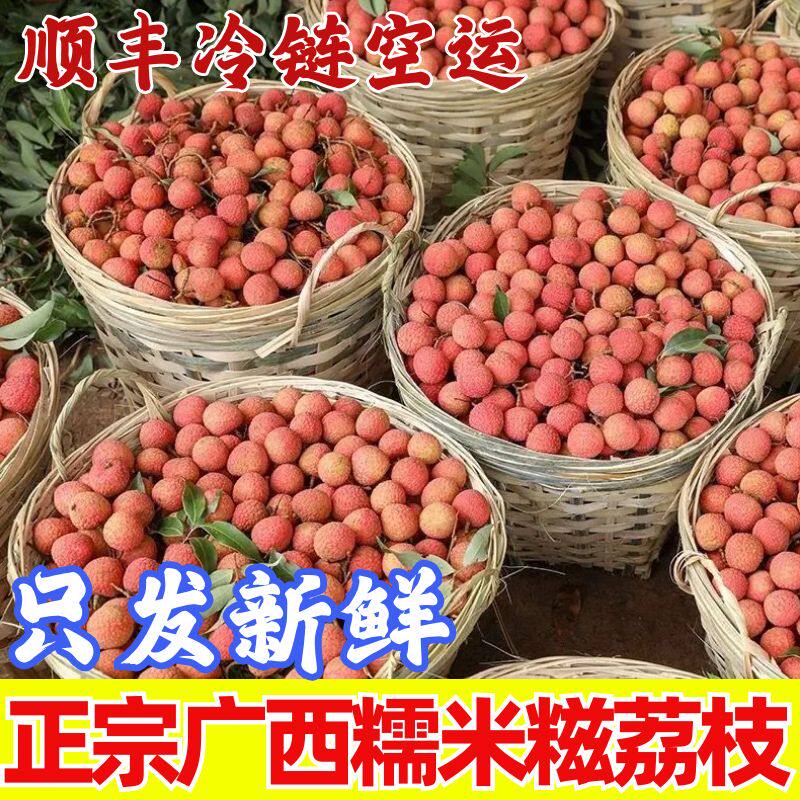 正宗特级广西糯米糍荔枝 当季新鲜现摘新鲜水果整箱顺丰空运包邮