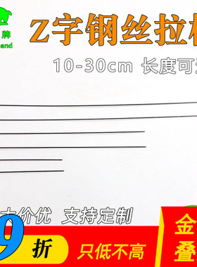 Z字钢丝拉杆航模KT板SU27魔术板遥控飞机固定翼舵机舵角操纵配件