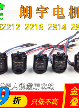 朗宇X2212无刷电机2216 2814 2820 Sunnysky航模固定翼无人机车船