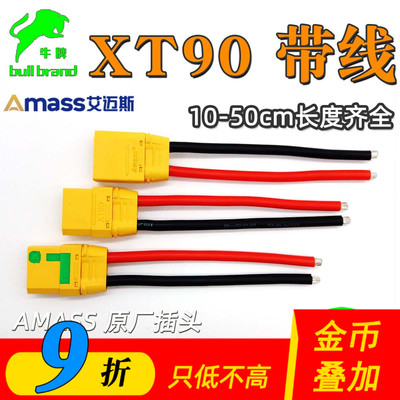 正版Amass插头高品质特软硅胶线