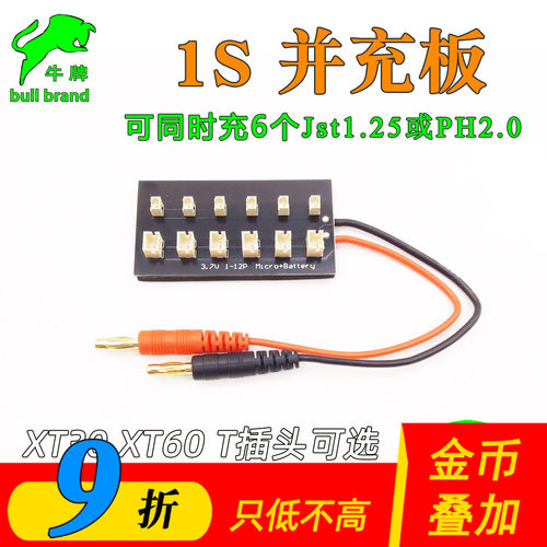 航模并充板1S系列包邮
