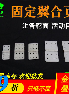 平面航模遥控飞机活页固定翼