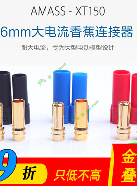 XT150插头原厂正品车船航模无人机植保机大疆电池大电流连接头