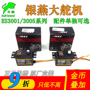 銀燕舵機ES3005防水3001標(biāo)準(zhǔn)大扭力12kg金屬齒車船模EMAX正品