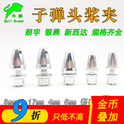 子弹头桨夹航模螺旋桨安装满包邮