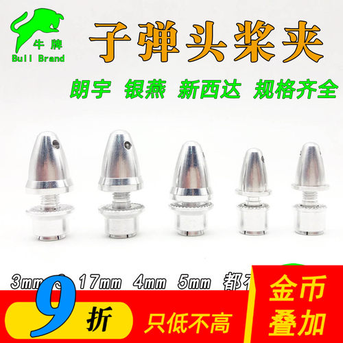 子弹头桨夹航模螺旋桨安装满包邮