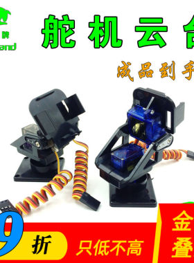 舵机云台通用型安装调试好