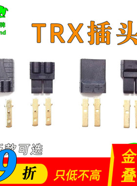 TRX插头100A/150A大电流车船模航模Traxxas接头 紫铜镀金模型配件