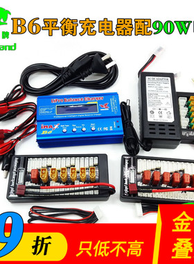 B6充电器智能锂电池平衡充imax多功能80W并充全套航模电动枪充电