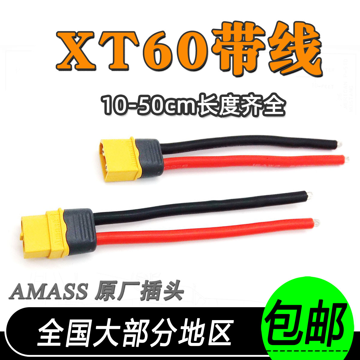 XT60带线连接线艾迈斯插头线航模无人机锂电池12WAG硅胶线充电器 玩具/童车/益智/积木/模型 遥控飞机零配件 原图主图