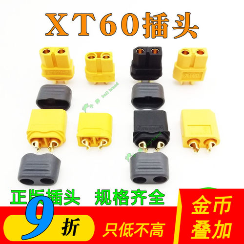 xt60插头全系列原厂正品包邮