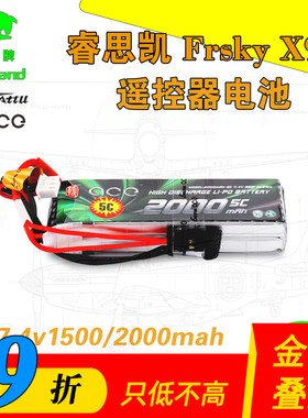 天地飞ET16ET12 FRSKY睿思凯X9Dplus遥控器电池7.4V2000mah格氏