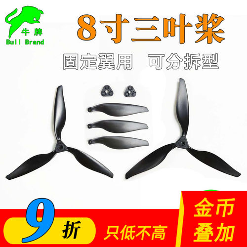 8060三叶桨固定翼用可分拆更方便
