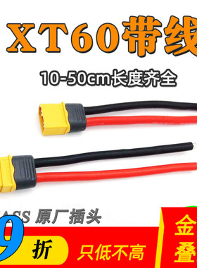 XT60带线连接线艾迈斯插头线航模无人机锂电池12WAG硅胶线充电器