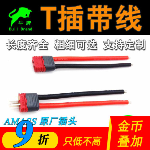 全部正版Amass插头高品质硅胶线