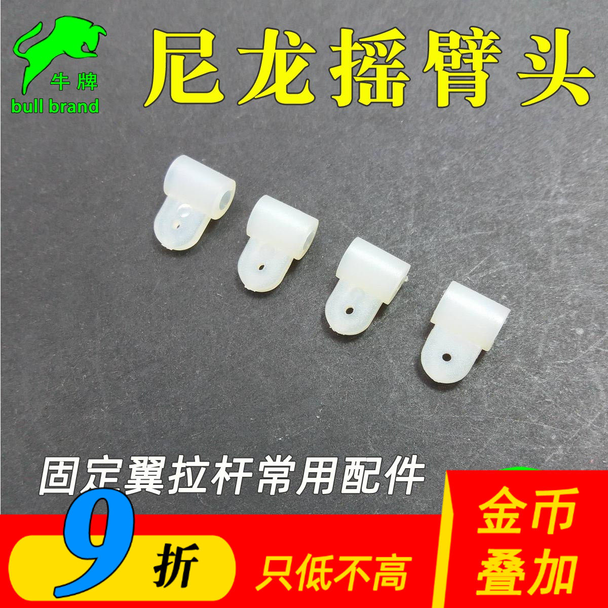 摇臂头尼龙拉杆连接夹头舵角连杆油动航模固定翼配件球头夹头吊耳