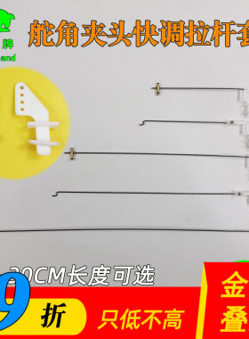 成品套装适合中小型固定翼航模