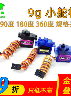 航模舵机SG90MG90塑料齿金属齿