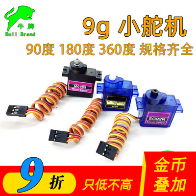 航模舵机SG90MG90塑料齿金属齿