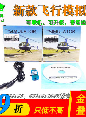 航模模拟器凤凰模拟飞行包邮