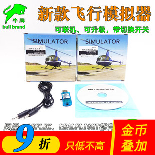 航模模拟器遥控飞机电脑练习凤凰5.0FMS8合1八合一多轴加密狗光盘