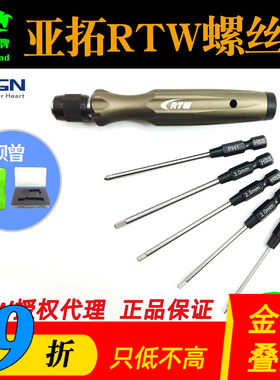 亚拓内六角螺丝刀台湾航模工具