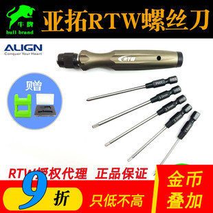 亚拓内六角螺丝刀套装台湾RTW模型用1.5 2 2.5 3高速钢航模直升机