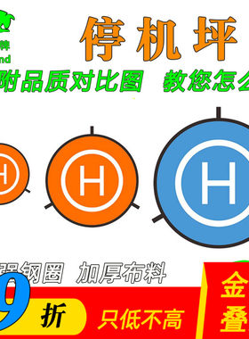 无人机配件大疆常用停机坪多轴用