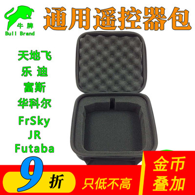 控包天地飞航模遥控器包