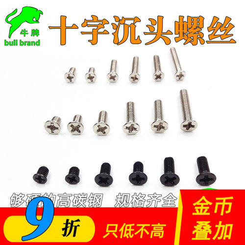 航模沉头螺丝电机螺丝满包邮