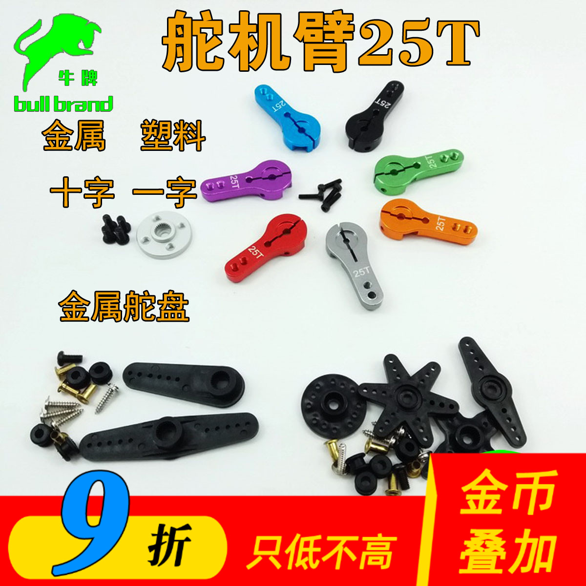 金属舵机臂25T摇臂可调一字十字辉盛futaba用车船航模机器人配件 玩具/童车/益智/积木/模型 遥控飞机零配件 原图主图