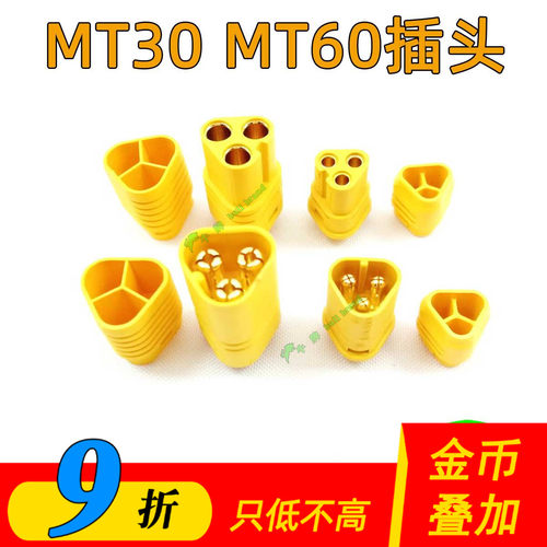 XT30MT60原厂正品插头