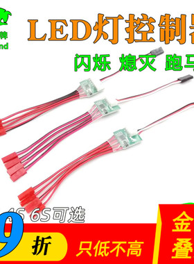 航模遥控开关LED灯带拉烟开关 灯条夜航灯控制器改装一拖四3S4S6S