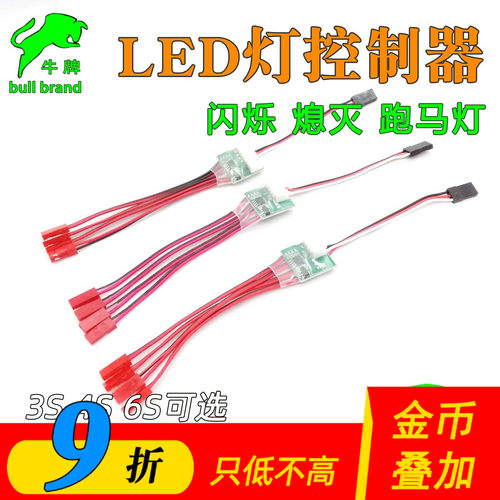 控制器改装夜航灯