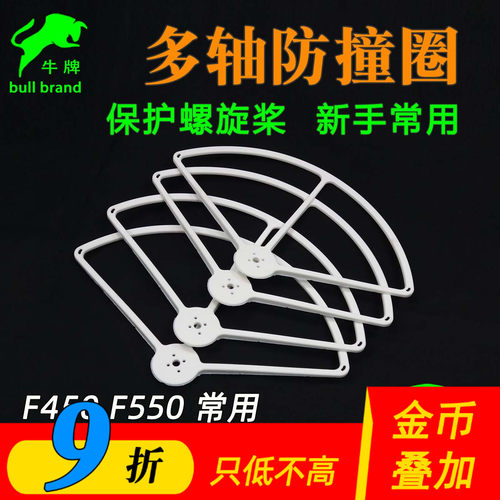 F450防撞圈多轴无人机保护圈包邮