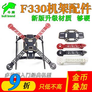 F330机架四旋翼多轴机臂脚架PCB沉金板电子设计大赛入门飞行器