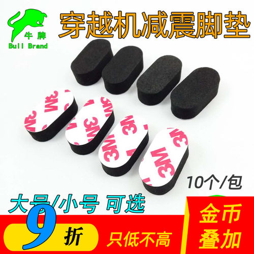 超轻海绵泡沫航模穿越机减震垫