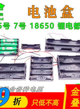 电池盒5号7号18650充电座带线12348节3/4.5/6/12V免焊串联DIY锂电