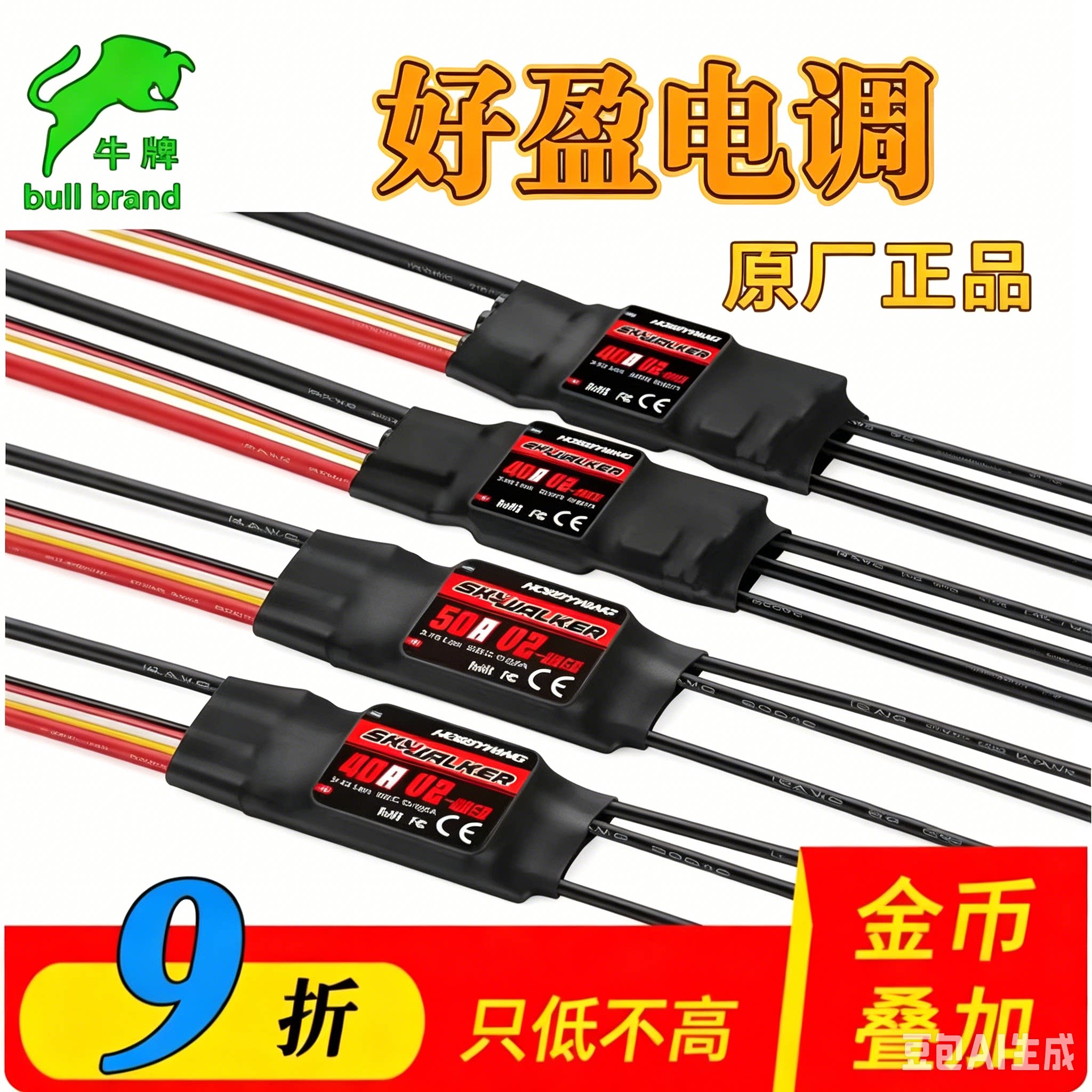 正品好盈天行者电调入门常用包邮图片