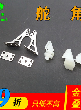 航模舵角SU27KT板机拉杆球头用4孔m2/m3固定翼无人机金属舵角夹头