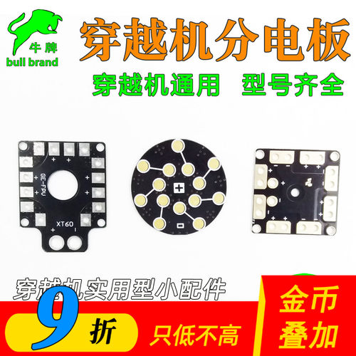 航模分电板分线板穿越机满包邮