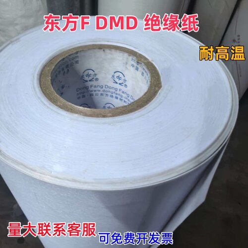 耐高温绝缘纸电机维修配件